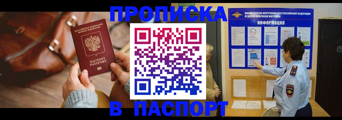 прописка в квартире в Новоалтайске