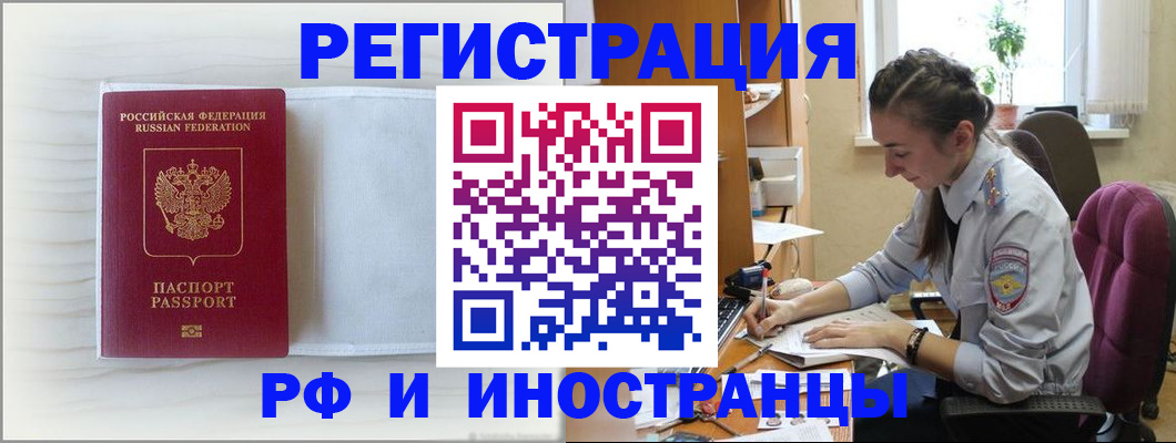 временная регистрация гарантия в Новоалтайске