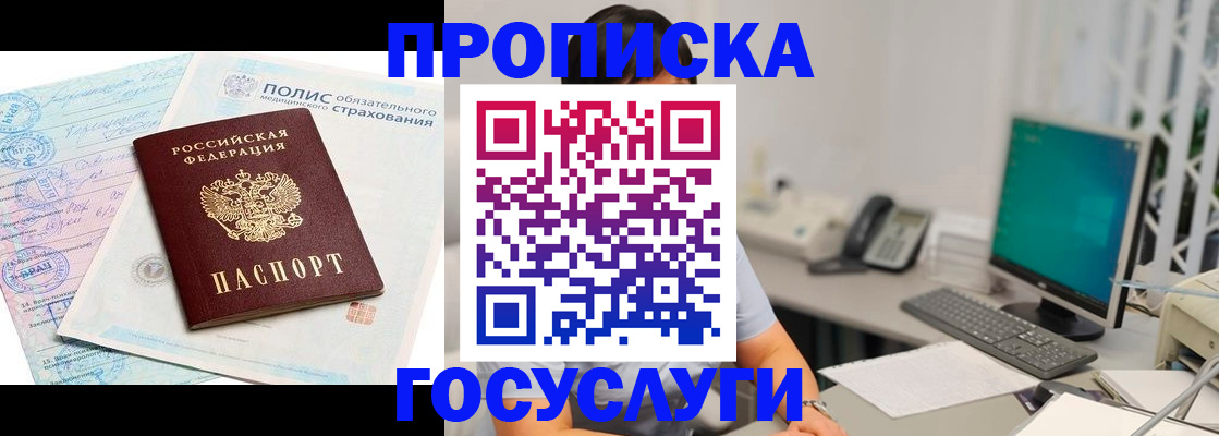 купить прописку в Новоалтайске