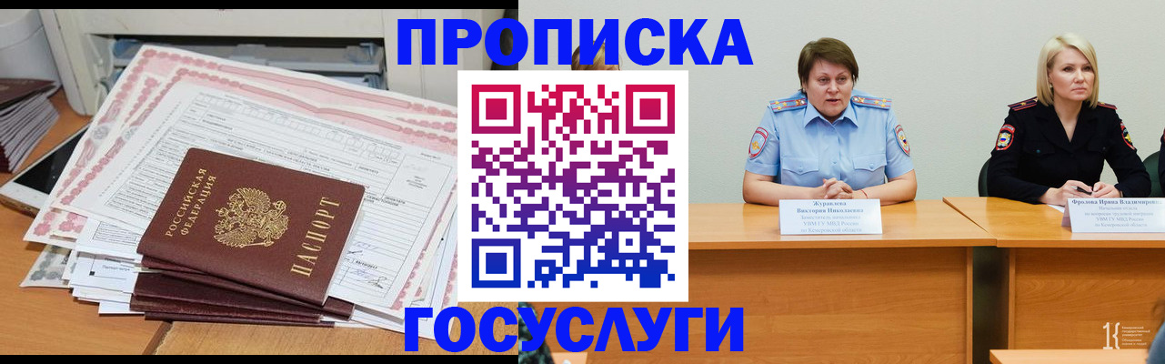 временная регистрация недорого в Новоалтайске