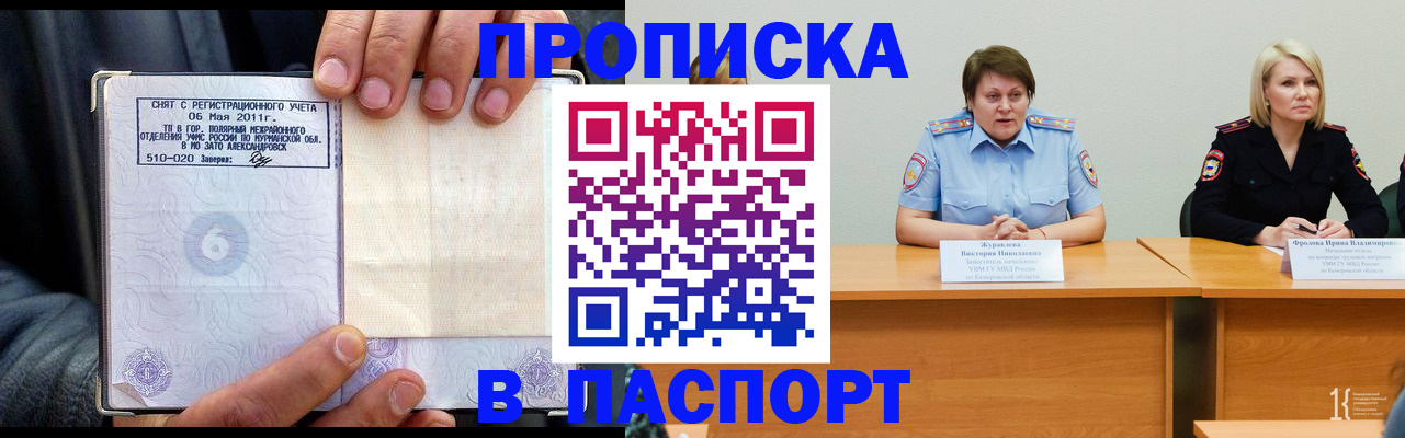 где прописаться в Новоалтайске