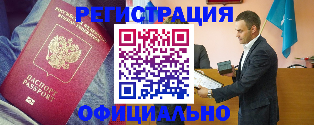 временная регистрация для всех в Новоалтайске