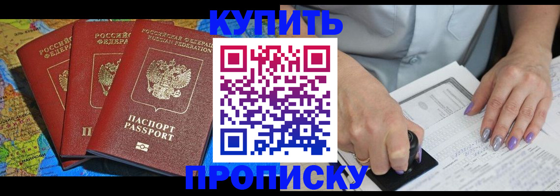 временная регистрация 2025 в Новоалтайске